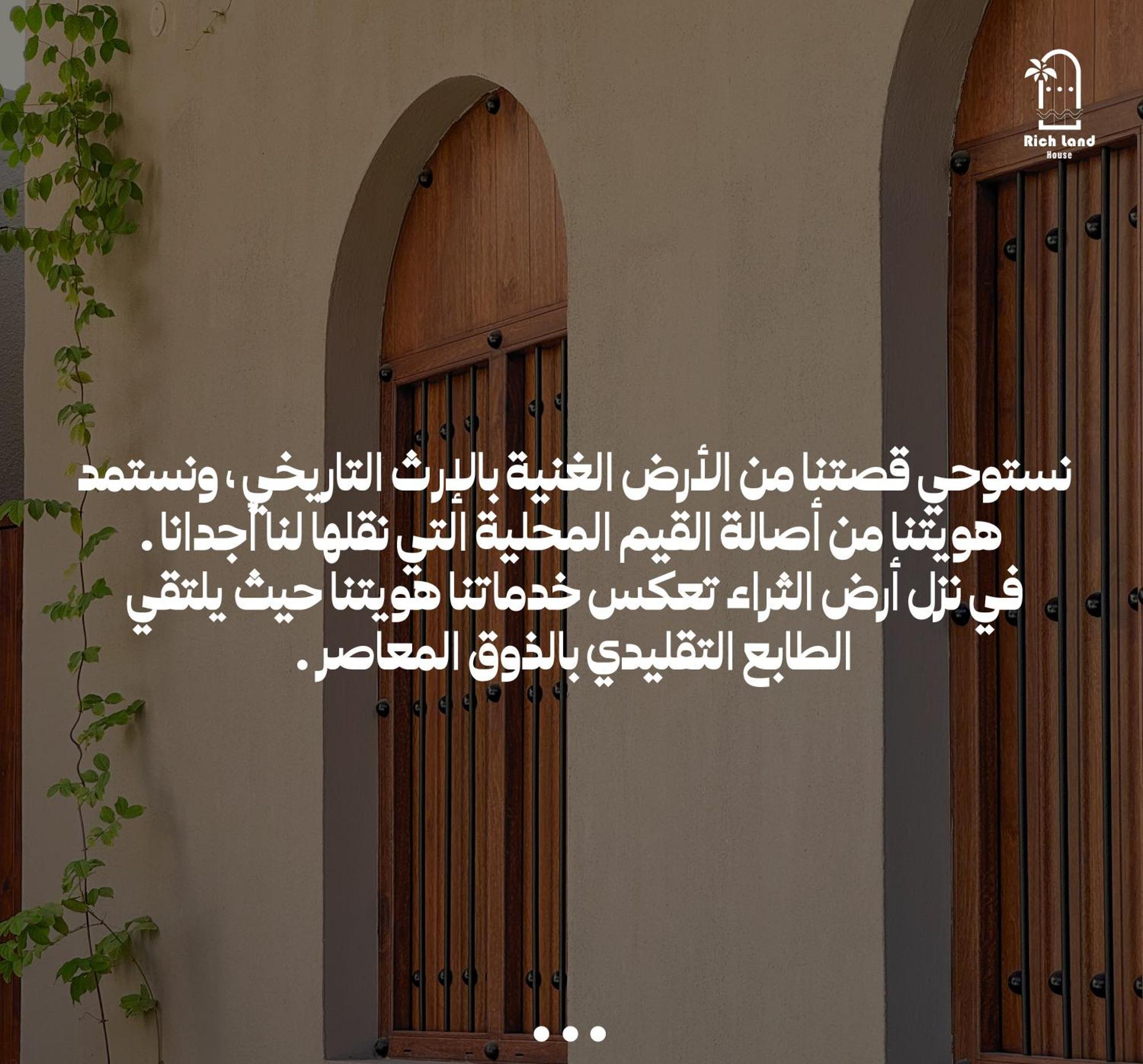 بيت أرض الثراء Rich Land House Nizwa Eksteriør billede